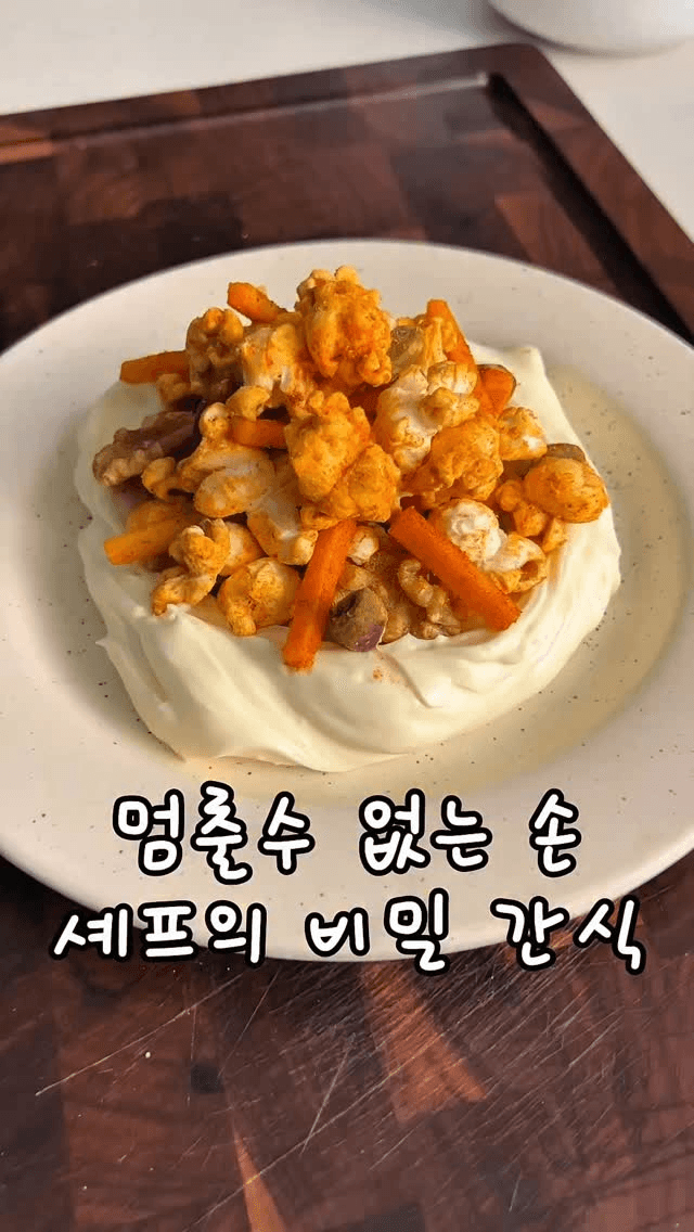 칠리 치즈 팝콘 Thumbnail