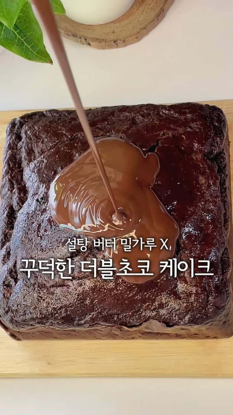 설탕, 버터, 밀가루 없는 꾸덕한 다이어트 초코 케이크 Thumbnail