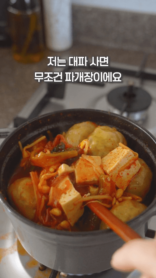 고기 없이 대파로 만드는 파개장 Thumbnail