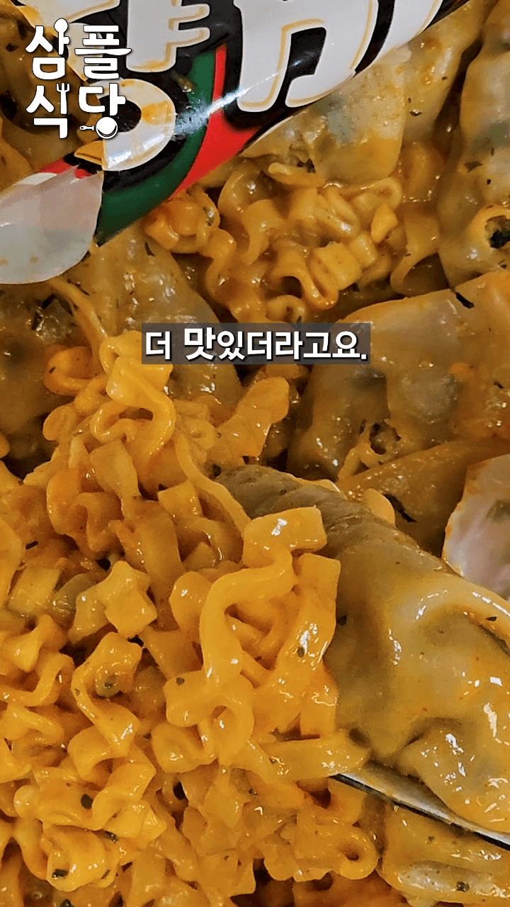 SNS에서 난리난 까르보 불닭 만두 Thumbnail