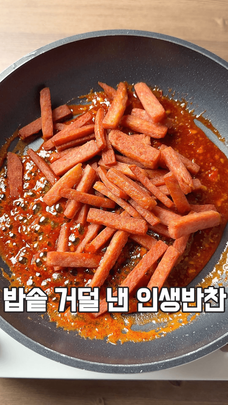 멈출 수 없는 밥도둑, 고추장 스팸 볶음 Thumbnail