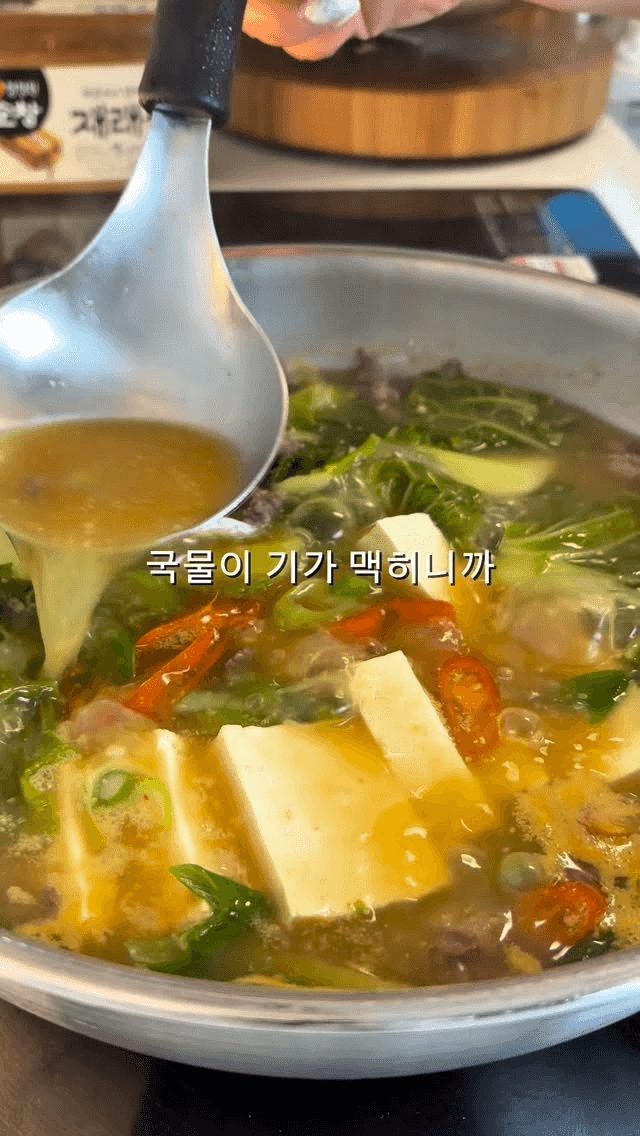 소고기 봄동 된장국 Thumbnail