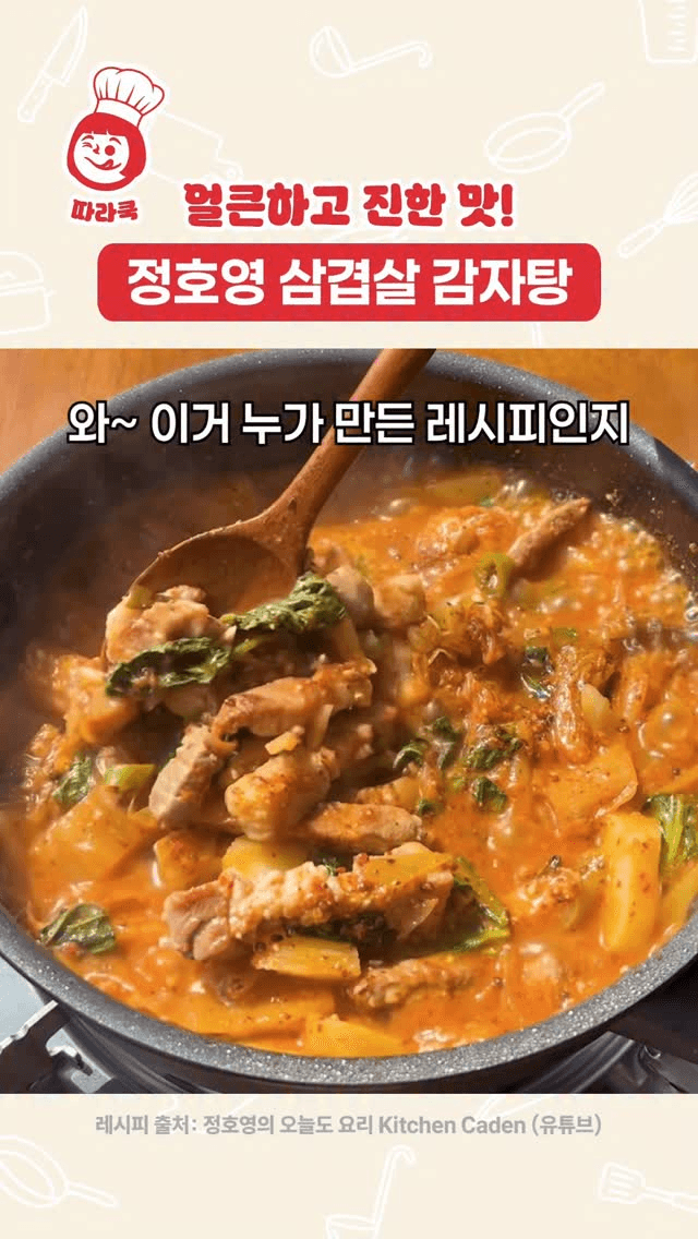 정호영 삼겹살 감자탕 Thumbnail
