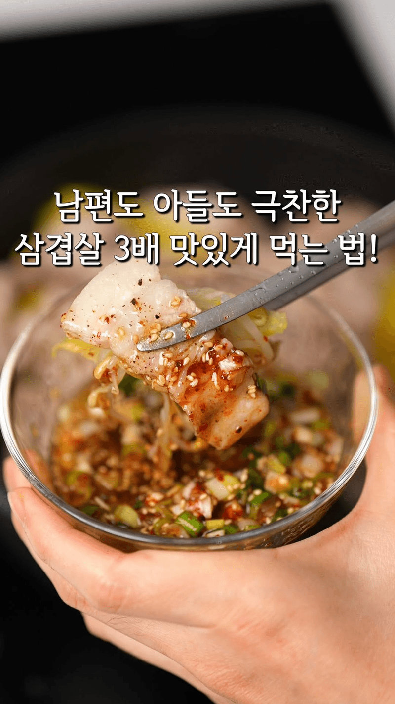 삼겹살 채소찜 Thumbnail