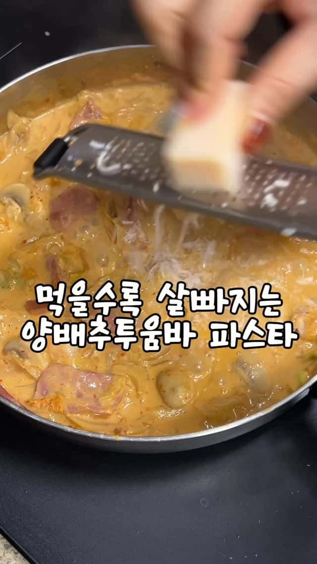 먹을수록 살빠지는 양배추 투움바 파스타 Thumbnail