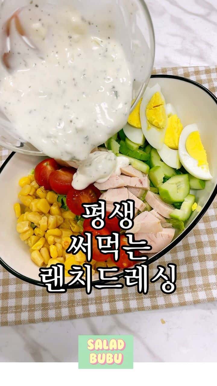 평생 써먹는 랜치 드레싱과 콥샐러드 Thumbnail