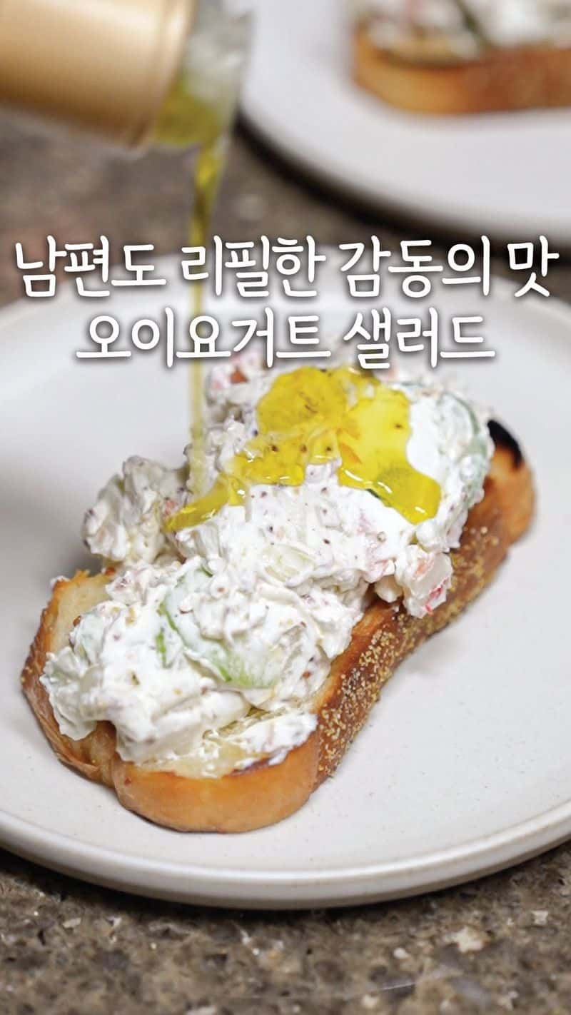 오이요거트샐러드 오픈토스트 Thumbnail