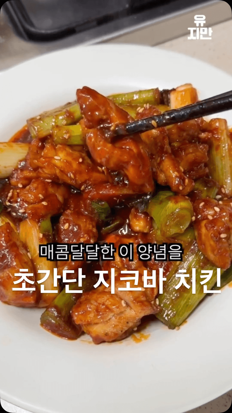 살 안 찌는 저당 지코바 치킨 Thumbnail