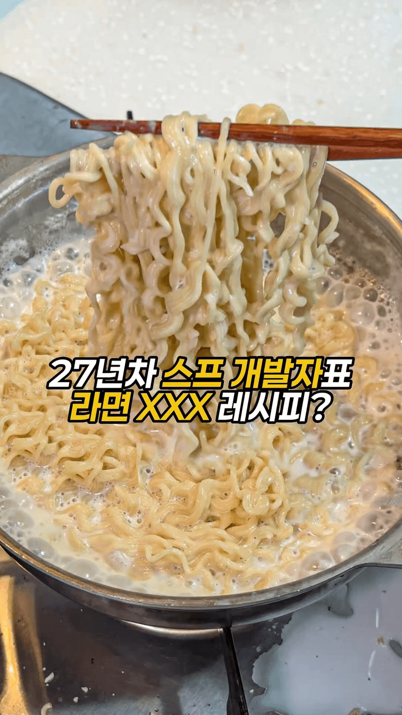 27년차 스프 개발자가 알려주는 사리곰탕 파스타 Thumbnail