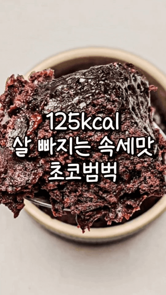 5분컷 다이어트 초코범벅 Thumbnail