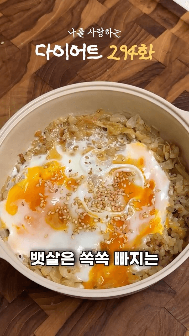 살 빠지는 5분컷 양배추 팽이 계란 덮밥 Thumbnail