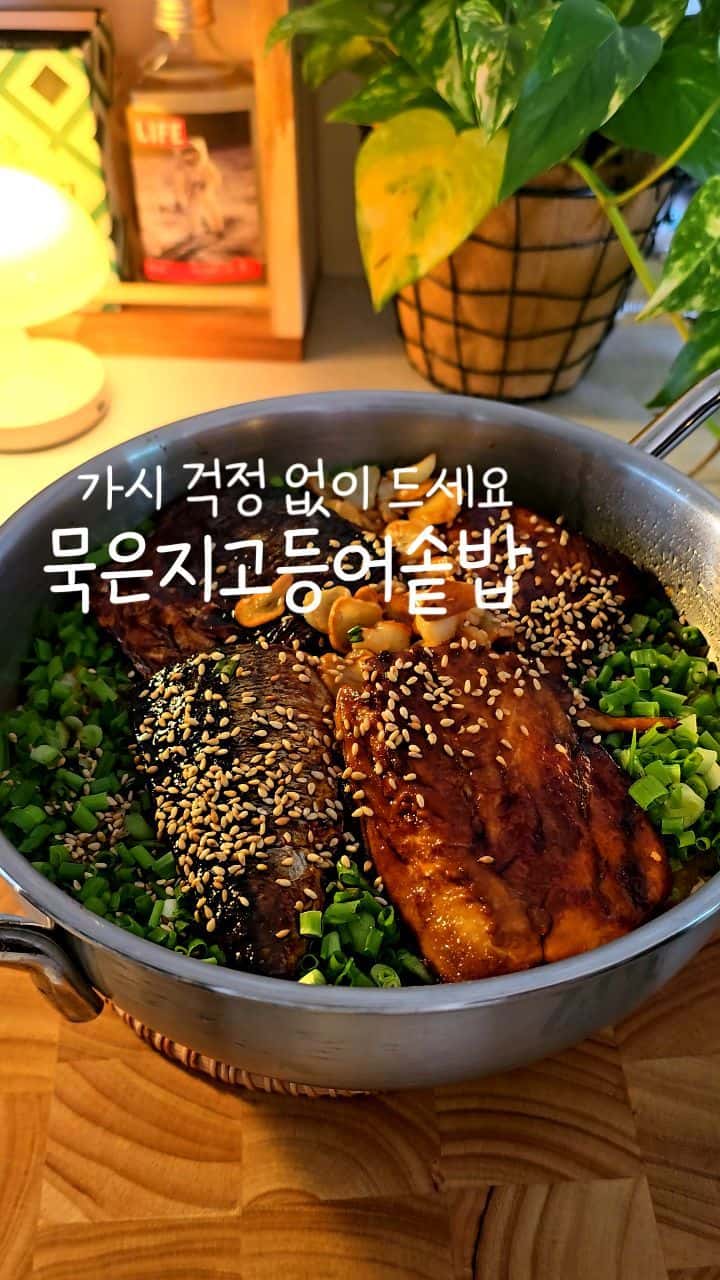 묵은지 고등어 솥밥 Thumbnail
