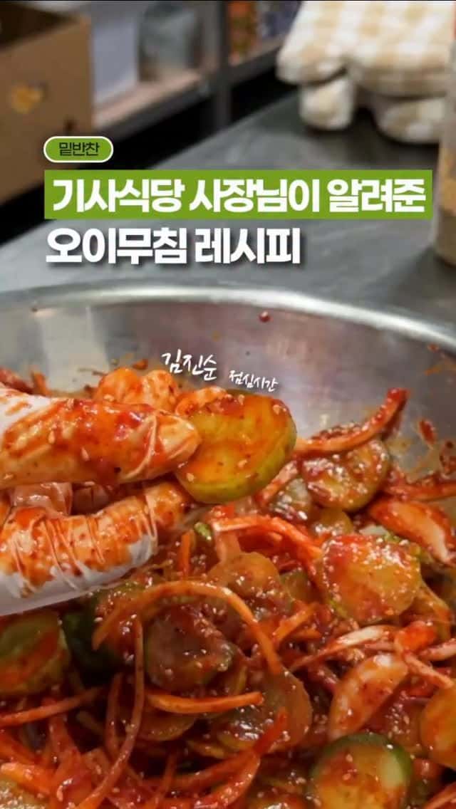 기사식당 사장님이 알려준 오이무침 Thumbnail
