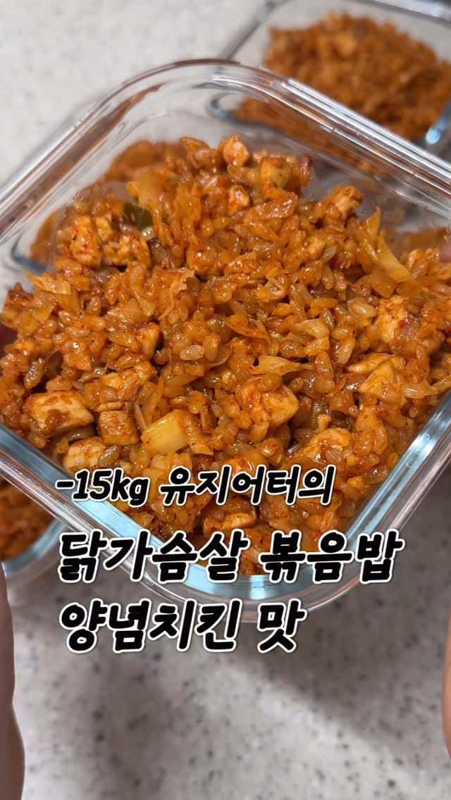 다이어트 양념치킨맛 닭가슴살 볶음밥 Thumbnail