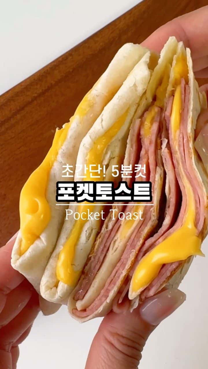 초간단 5분 포켓 토스트 Thumbnail