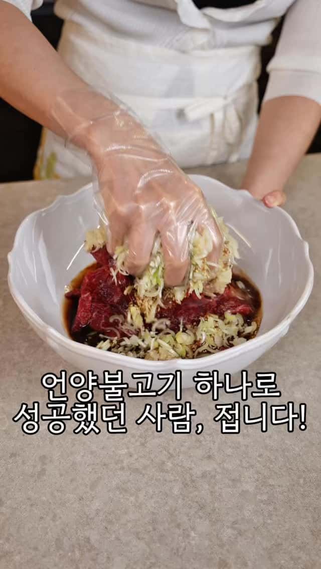 밀키트 사업 비법 그대로, 언양불고기 Thumbnail