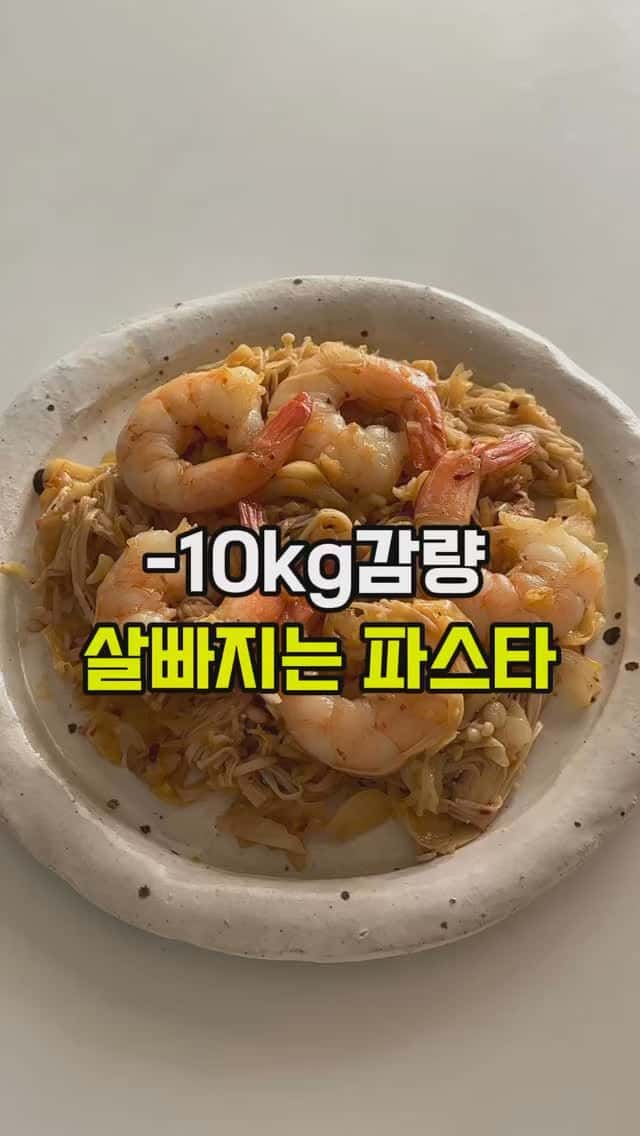 다이어트 양배추 파스타 Thumbnail