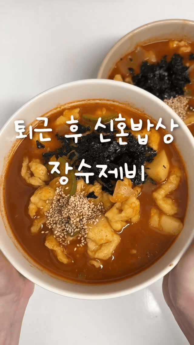 (강추!)강릉 맛집보다 맛있는 장수제비 Thumbnail