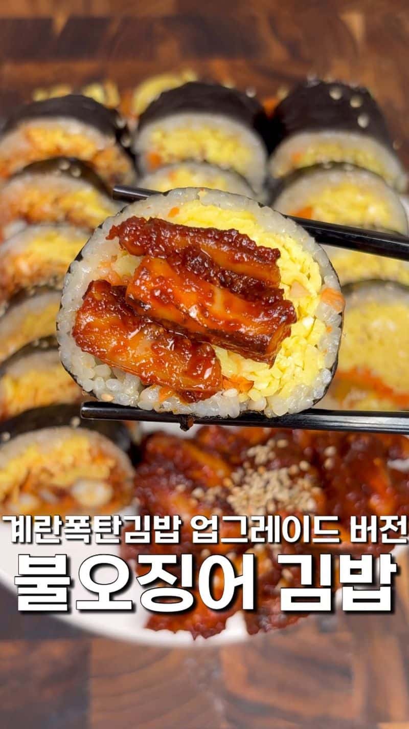 계란폭탄 불오징어 김밥 Thumbnail