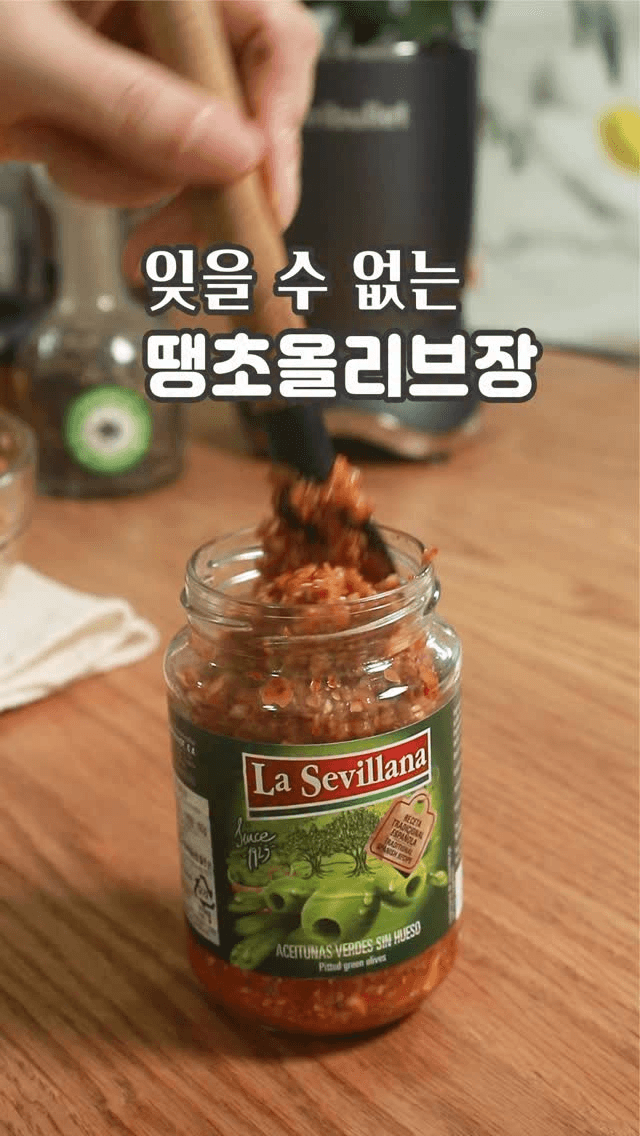 입맛 살리는 올리브 땡초장 Thumbnail