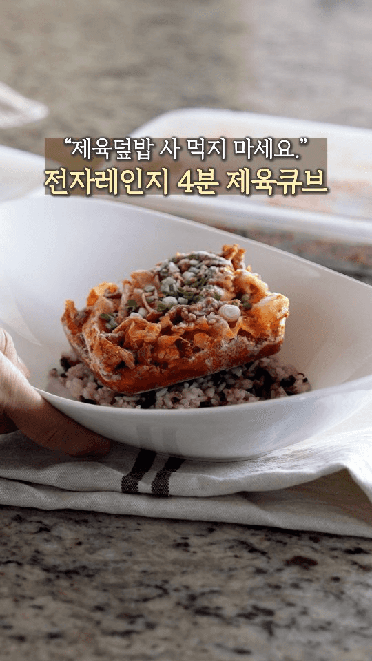 냉동 밀프렙, 초간단 제육 큐브 Thumbnail