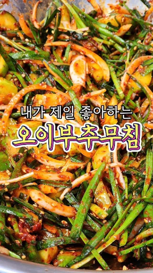 오이부추무침 Thumbnail