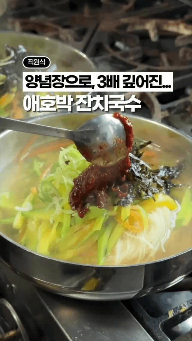 초간단 애호박 잔치국수 Thumbnail