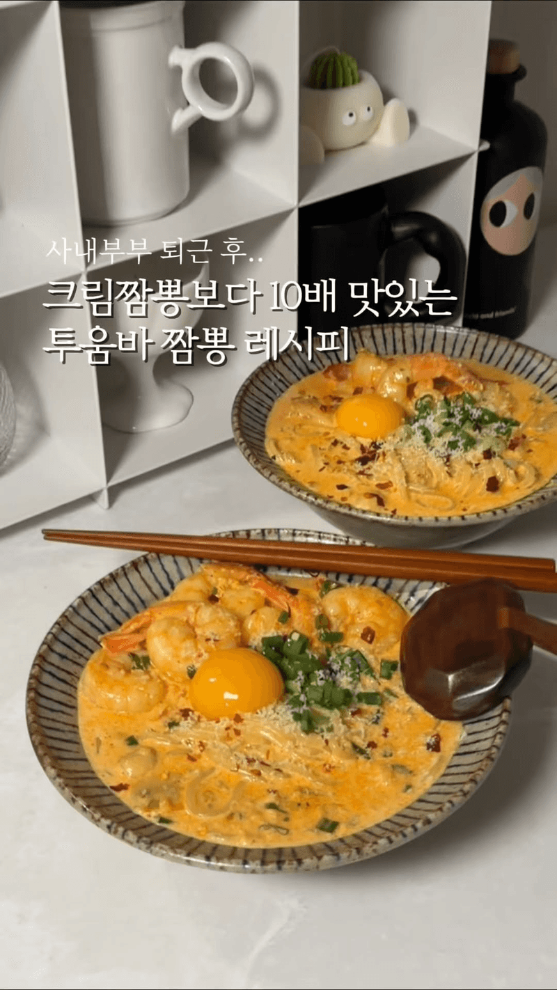 투움바 짬뽕 Thumbnail