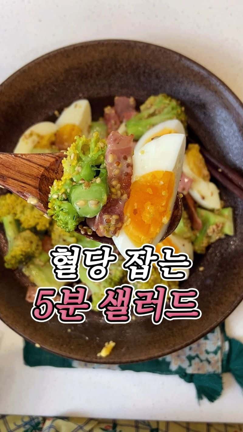 혈당 조절에 좋은 통깨 브로콜리 샐러드 Thumbnail