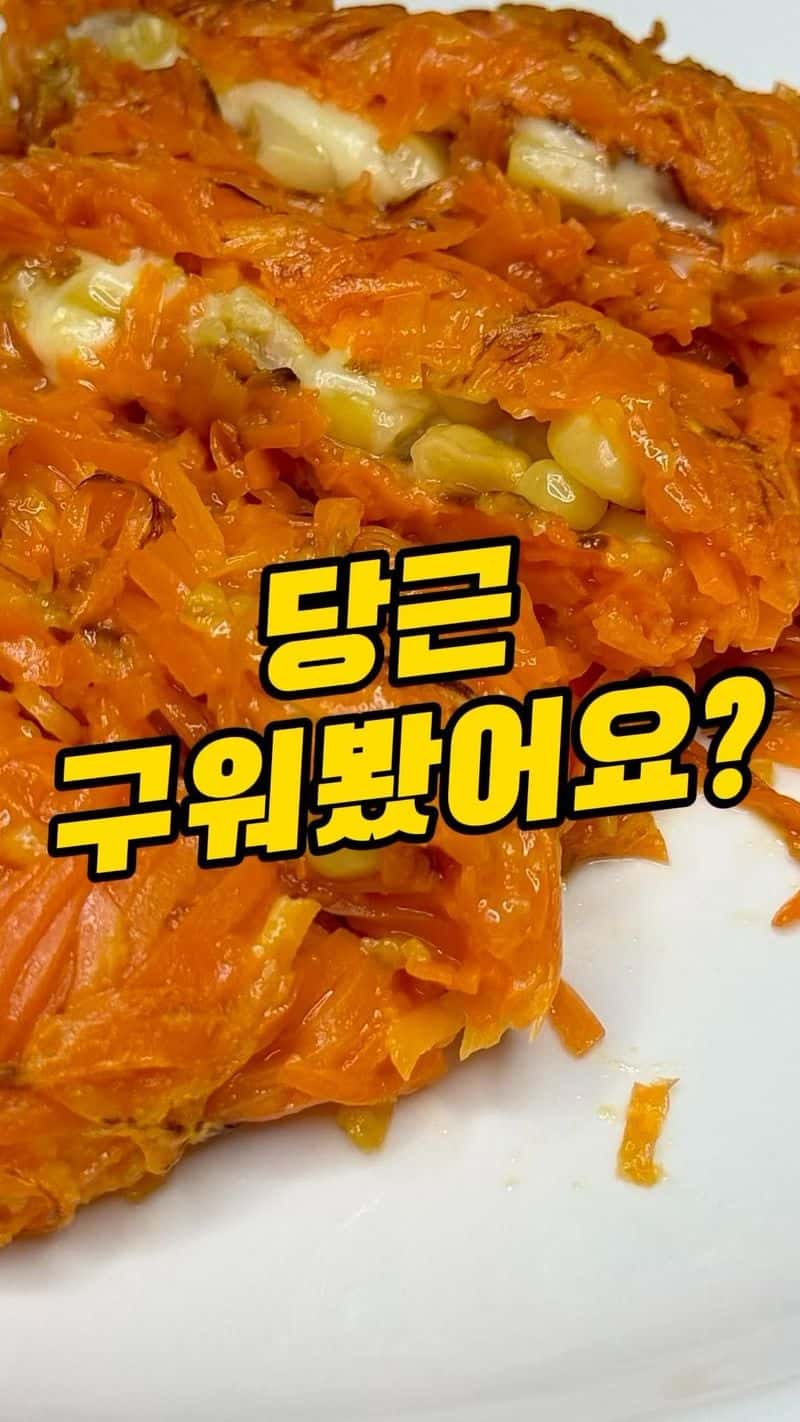 다이어트 당근 오믈렛 Thumbnail