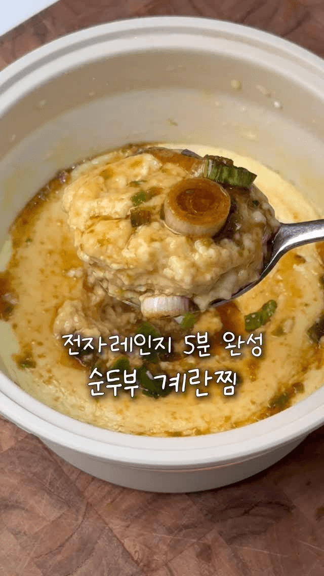 전자레인지 순두부 계란찜 Thumbnail