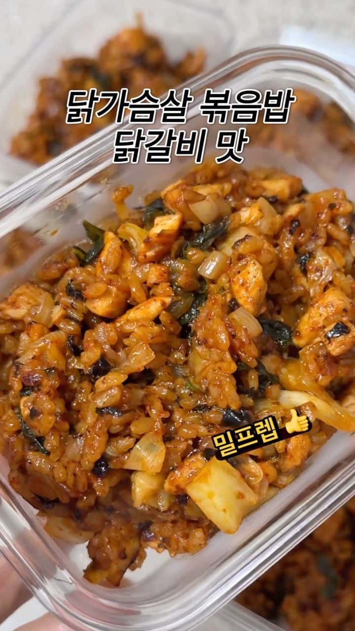 닭갈비맛 닭가슴살 볶음밥 밀프렙 Thumbnail