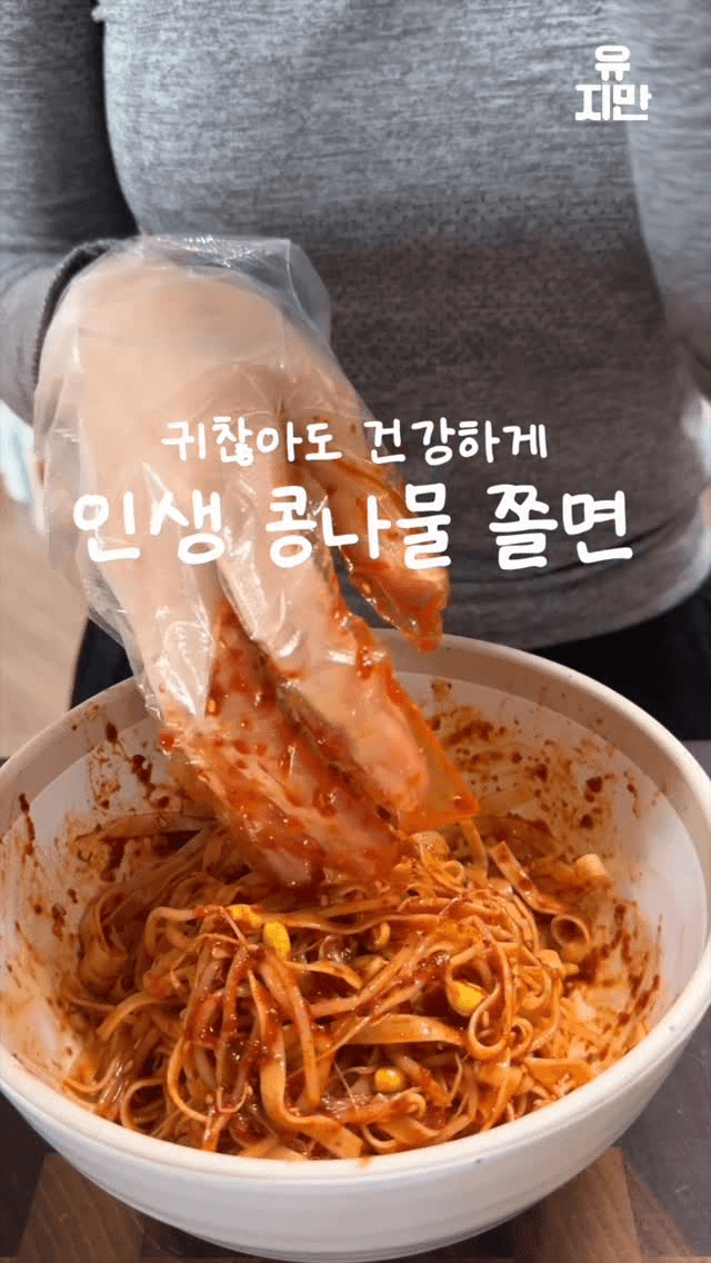 인생 콩나물 쫄면 Thumbnail