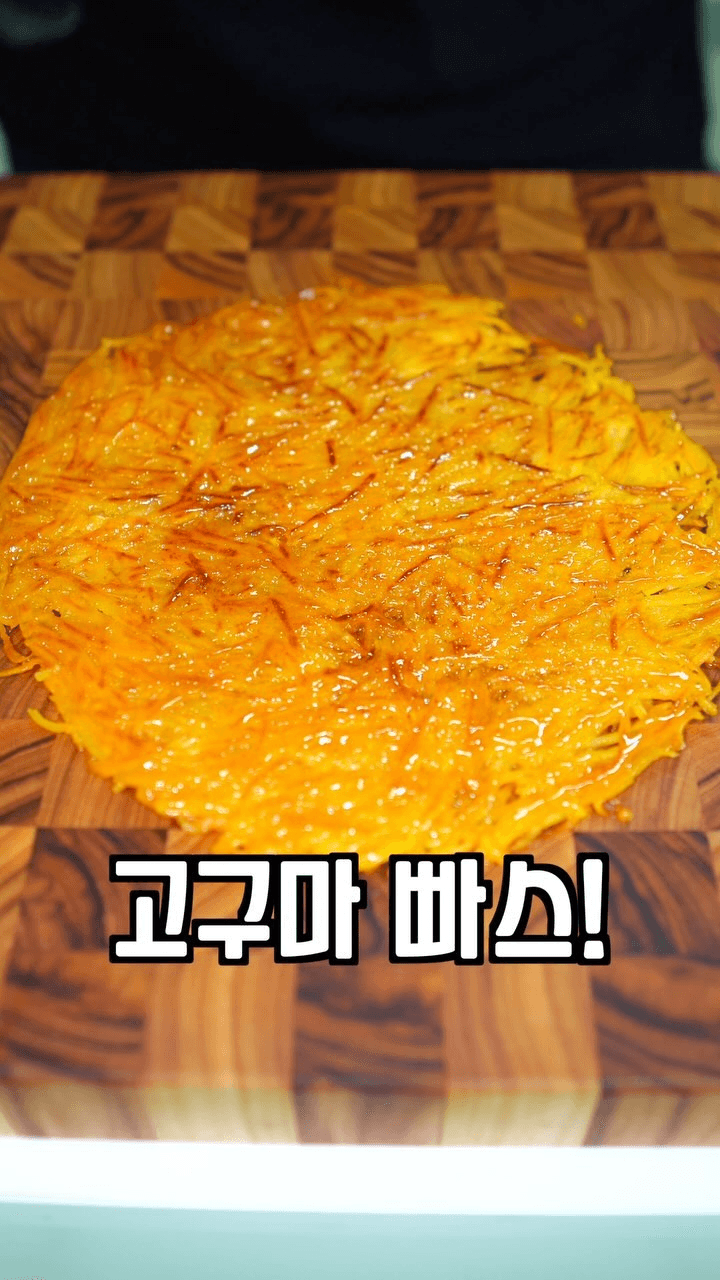 고구마 빠스 Thumbnail