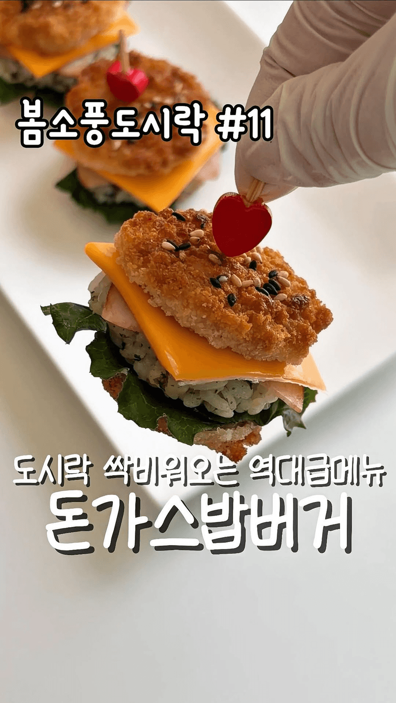 돈가스밥버거 Thumbnail