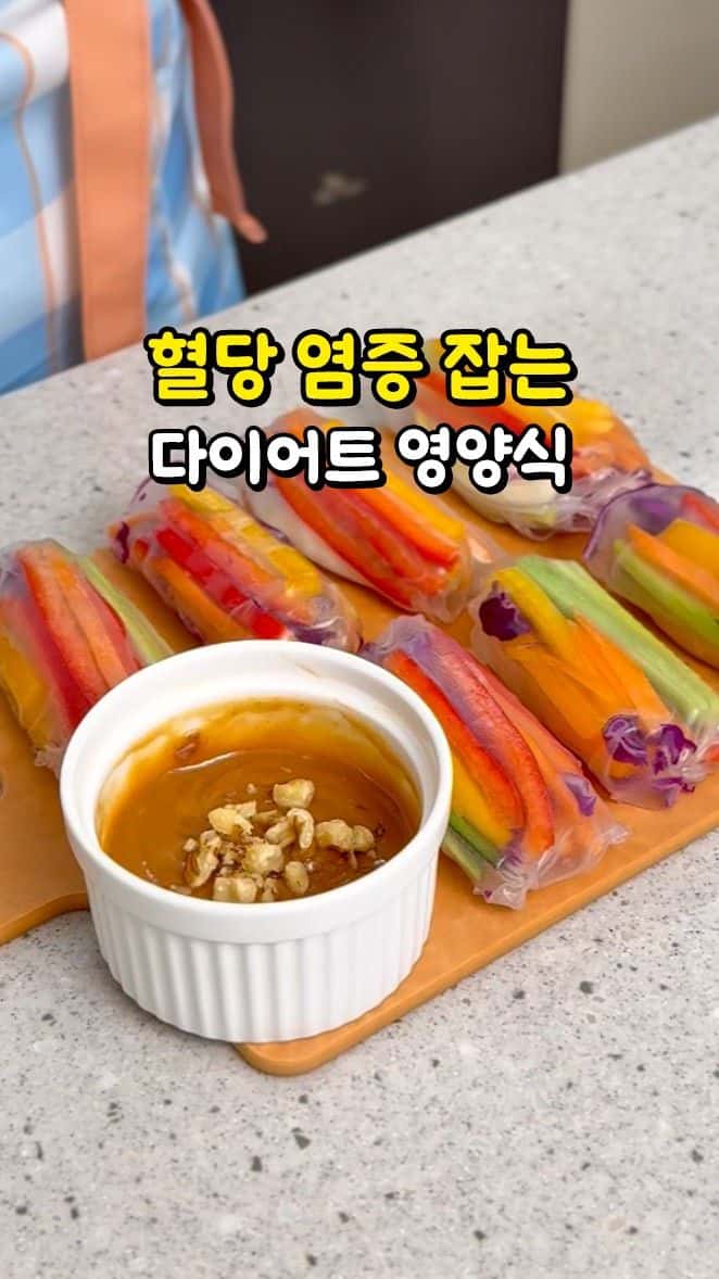 다이어트 월남쌈과 땅콩소스 Thumbnail
