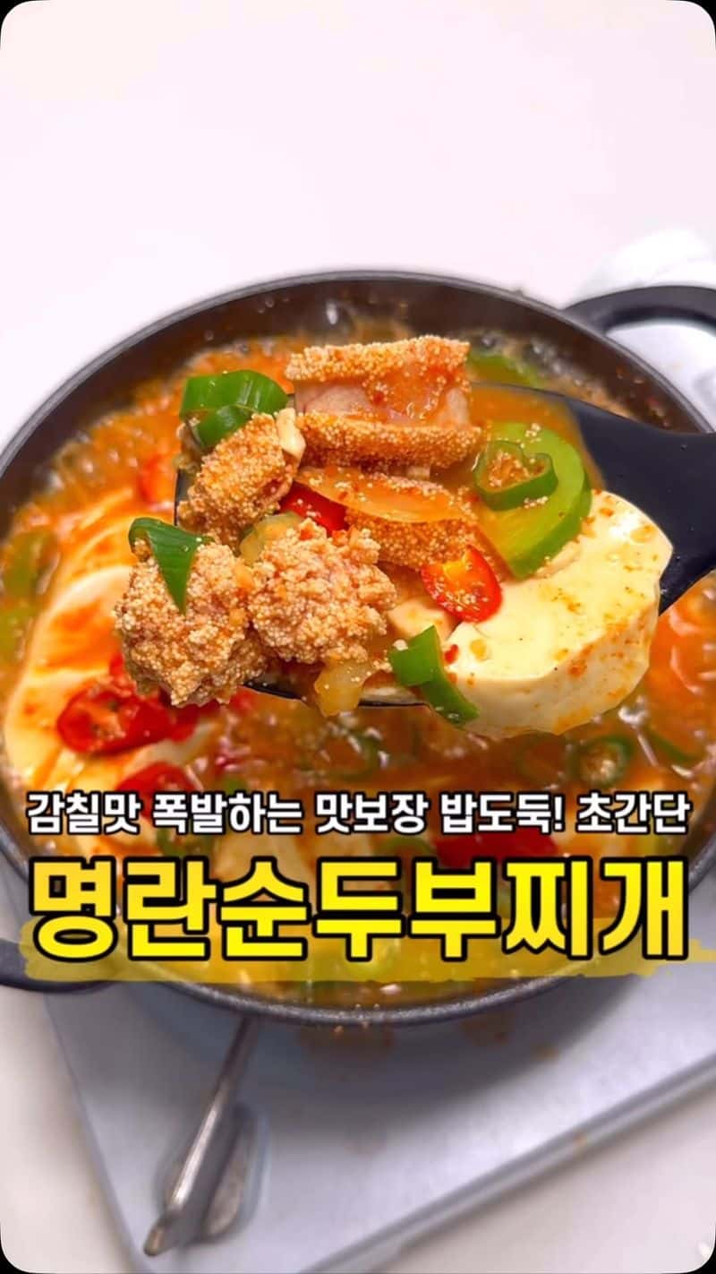 실패 없는 명란순두부찌개 레시피 Thumbnail