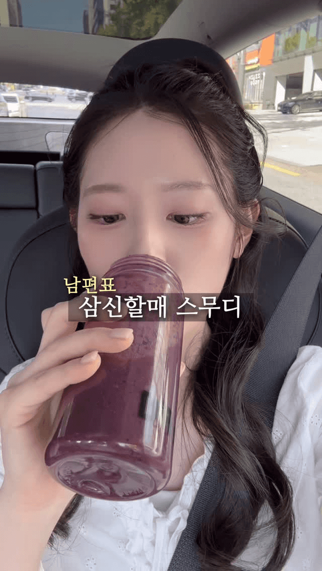 아가 천사 만나는 삼신할매스무디 Thumbnail