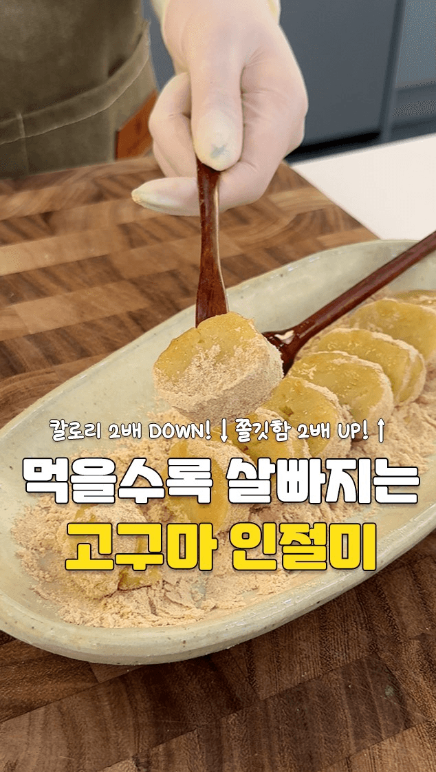 고구마 인절미 Thumbnail