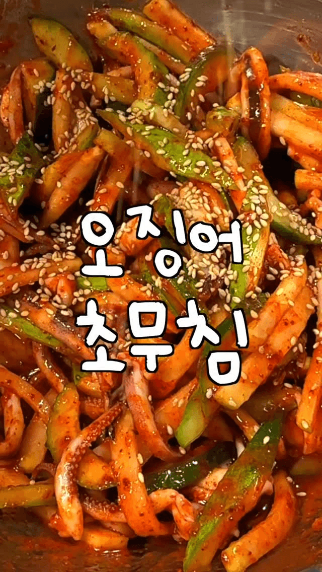 오징어초무침 만능 양념장 레시피 Thumbnail