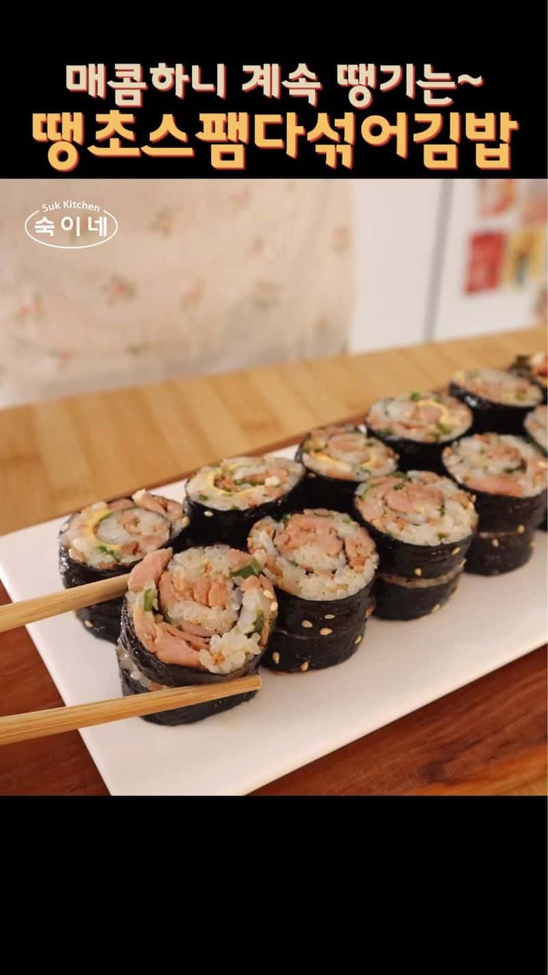 초간단 땡초스팸김밥 만들기 Thumbnail