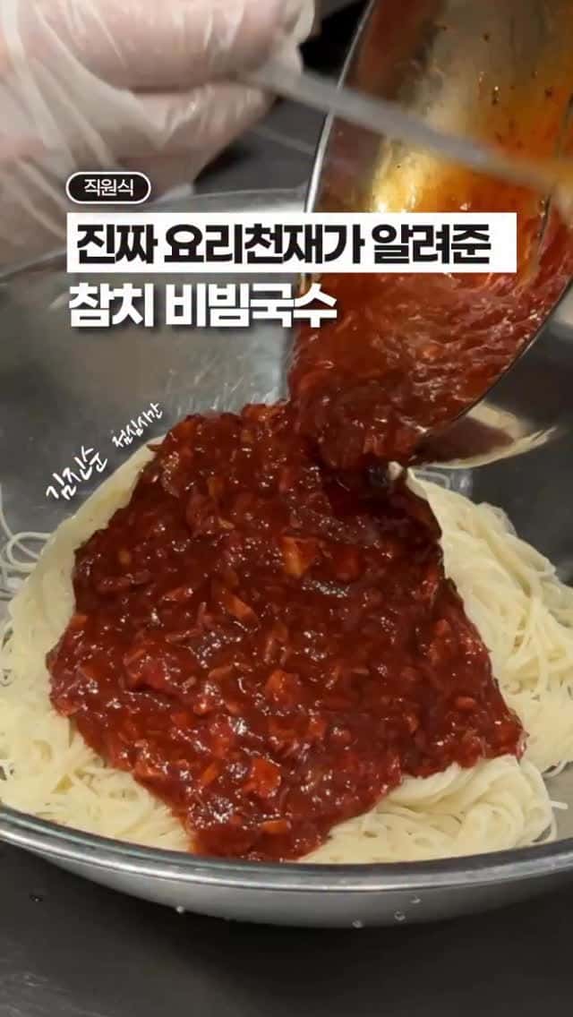 요리천재가 알려준 참치 비빔국수 Thumbnail