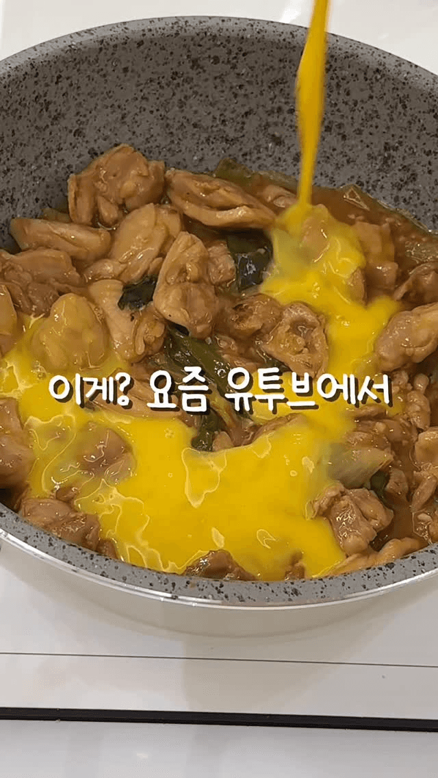 유튜브에서 난리난 소스를 활용한 다이어트 닭고기 계란 덮밥 Thumbnail
