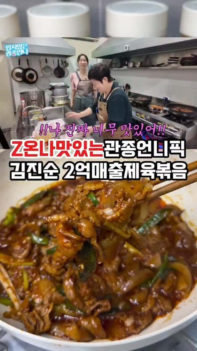 2억 매출 신화 제육볶음 황금 레시피 Thumbnail