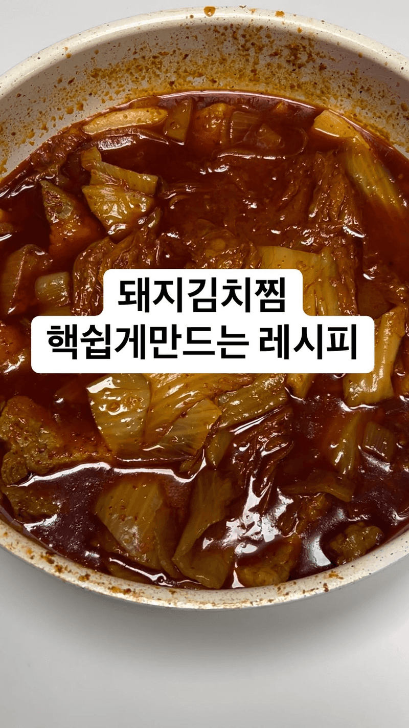 돼지김치찜 Thumbnail