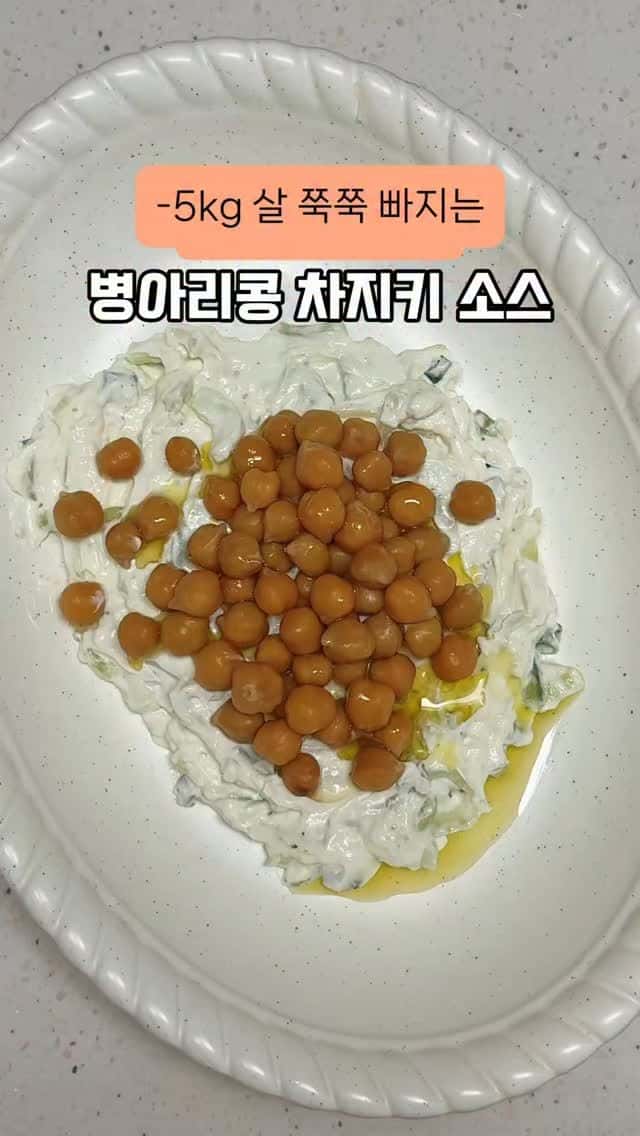 -5kg 살 쭉쭉 빠지는 병아리콩 차지키 소스 Thumbnail