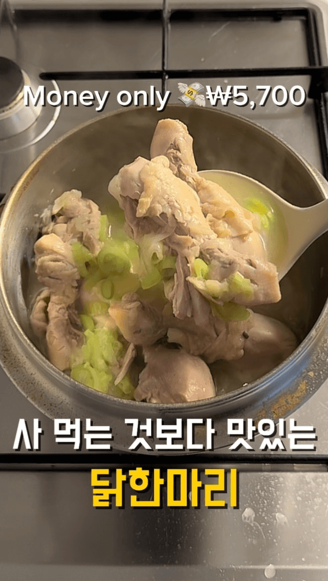 닭다리살로 끓인 초간단 닭한마리 Thumbnail