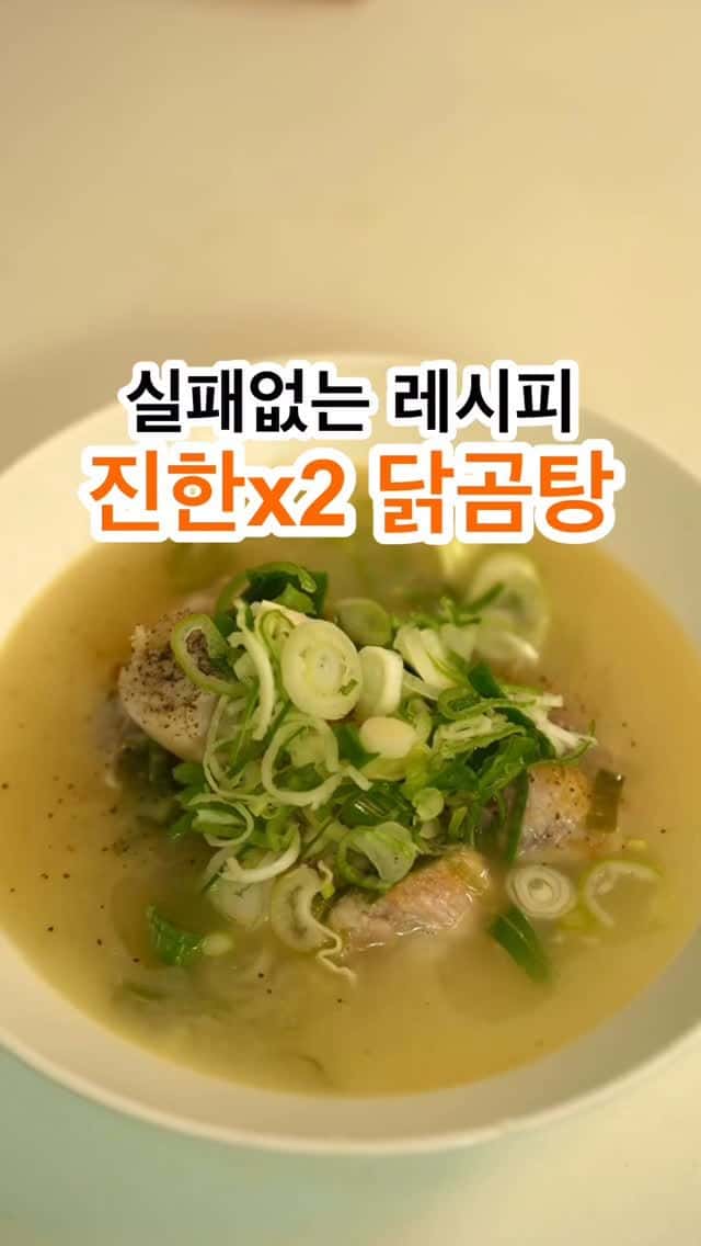 실패 없는 옥주부님표 닭곰탕 레시피 Thumbnail