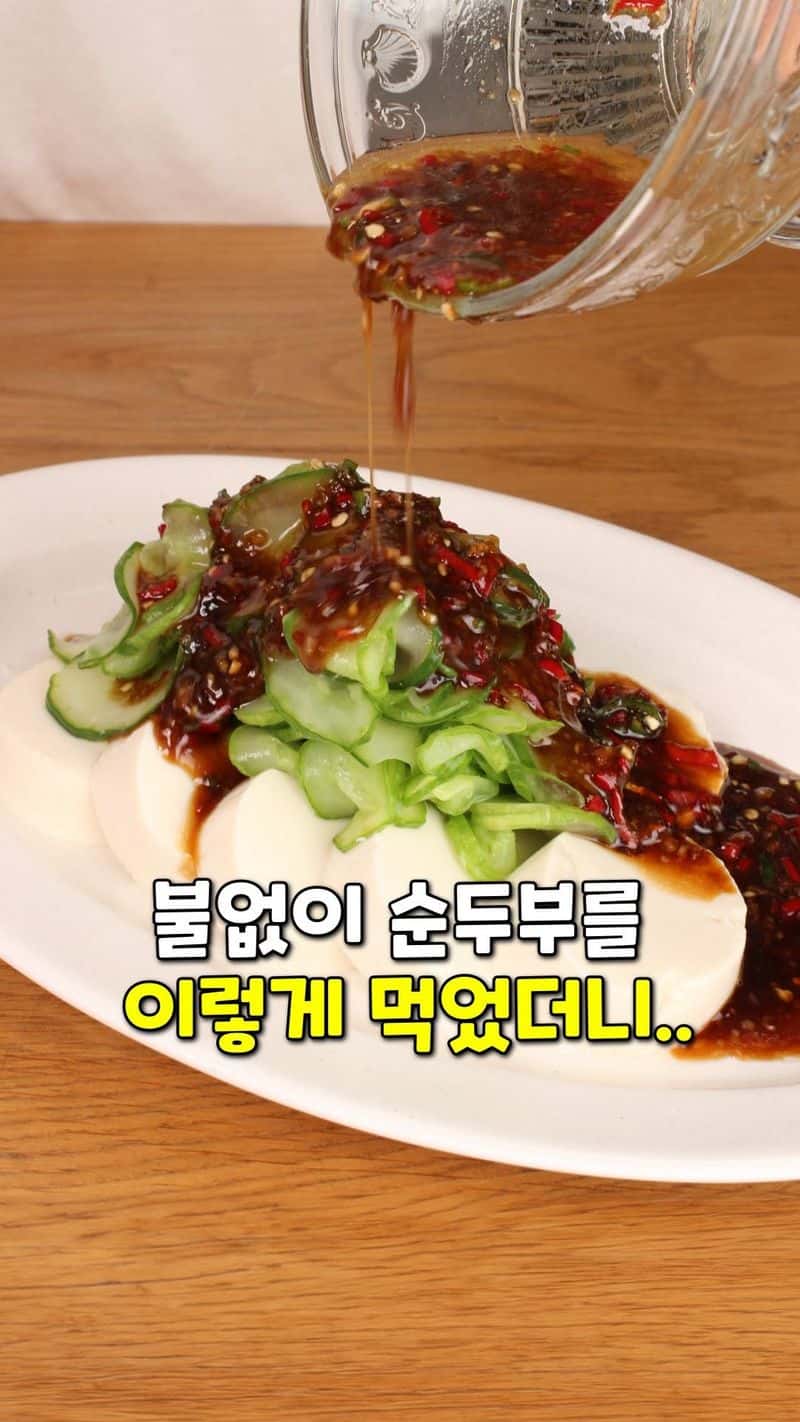 불없이 만드는 초간단 순두부 오이 냉채 Thumbnail
