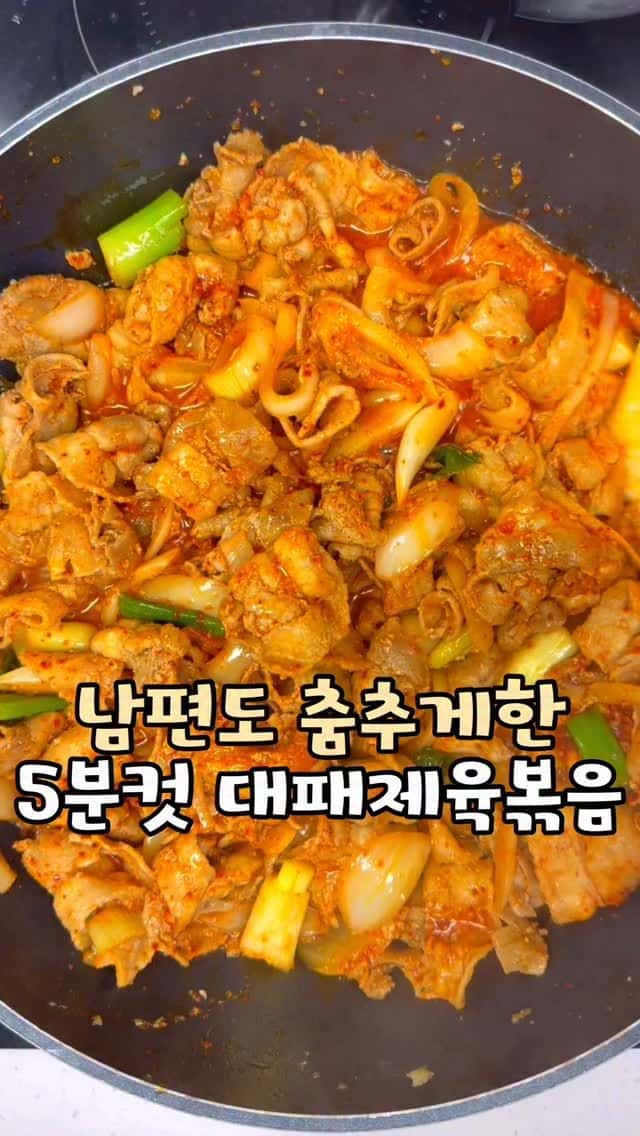 재울 필요없는 5분컷 대패제육볶음 Thumbnail